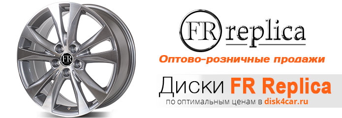 Диски FR Replica