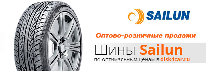 Шины  Sailun