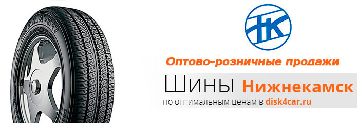 Шины  KAMA