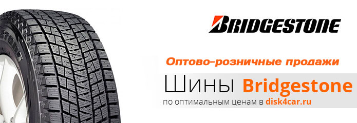 Шины  BRIDGESTONE