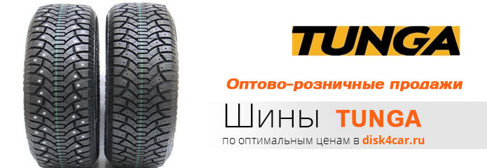 Шины  TUNGA