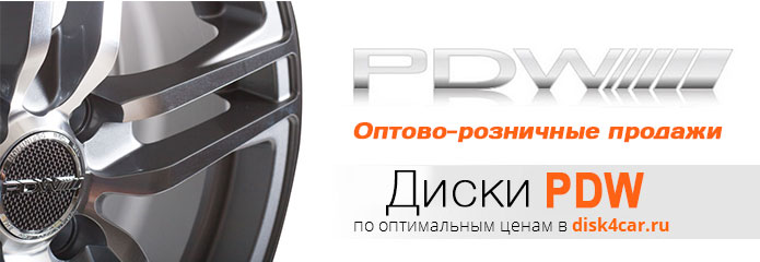 Диски PDW